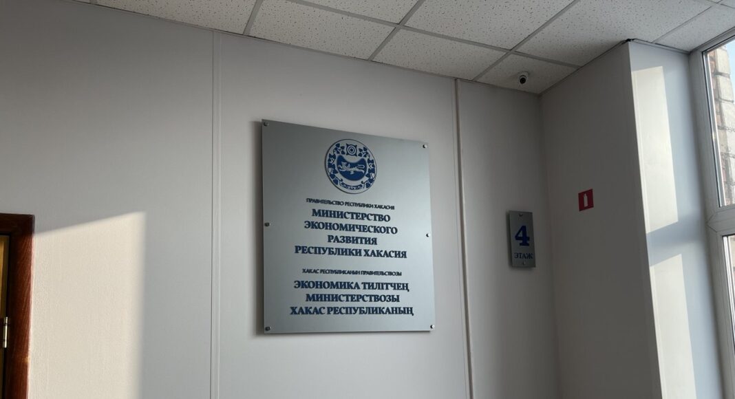 Минэкономразвития РХ. Фото: pulse19.ru
