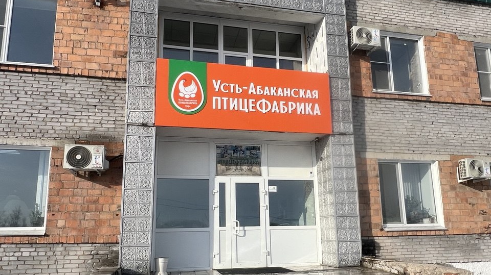 Усть-Абаканская птицефабрика. Фото из телеграм-канала Александра Мяхара