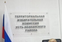 Территориальная избирательная комиссия Усть-Абаканского района. Фото со страницы ТИК