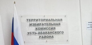 Территориальная избирательная комиссия Усть-Абаканского района. Фото со страницы ТИК