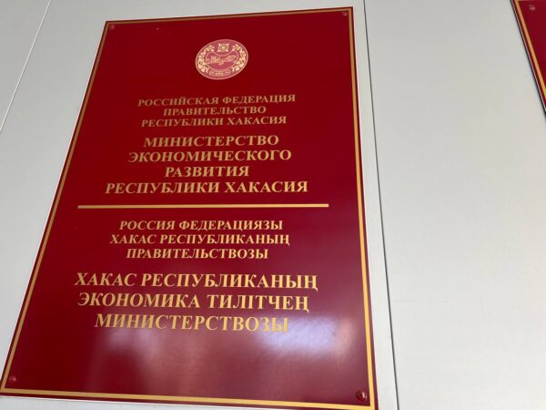 Хакасия в 2026 году приступила к внедрению Регионального экспортного стандарта 3.0