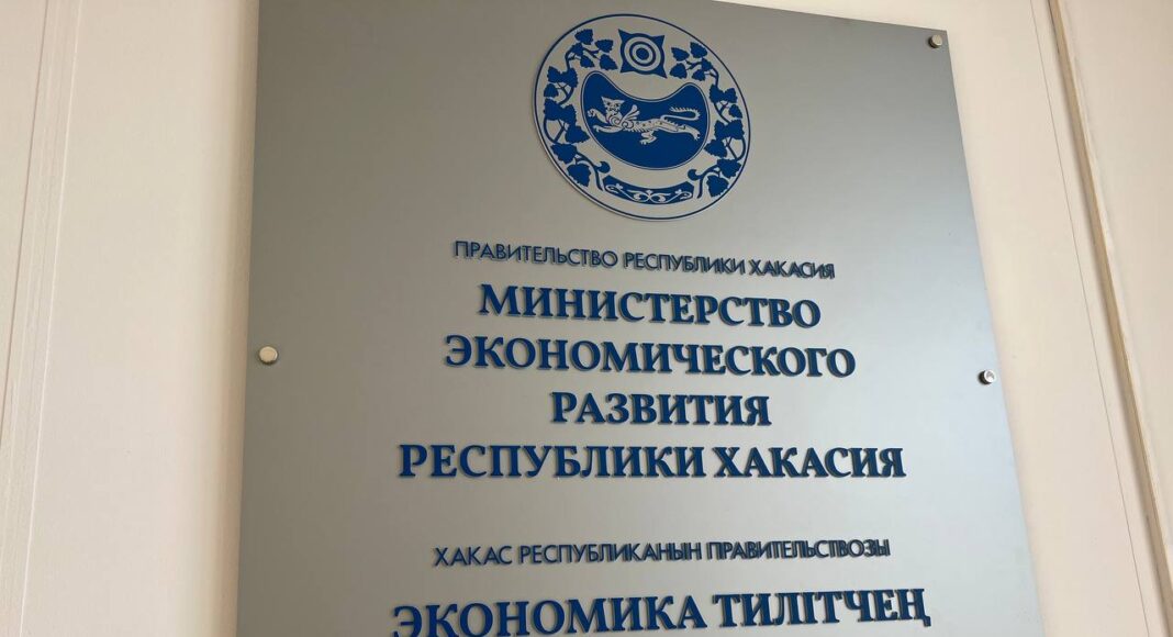 Минэкономразвития РХ. Фото: pulse19.ru