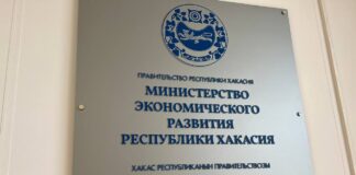 Минэкономразвития РХ. Фото: pulse19.ru