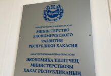 Минэкономразвития РХ. Фото: pulse19.ru