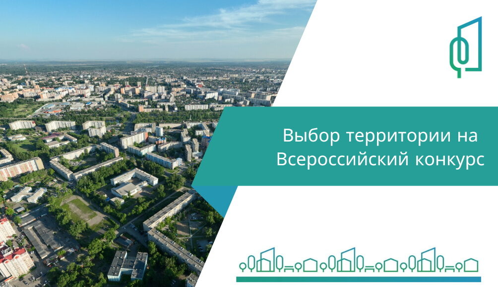 Выбор на конкурс