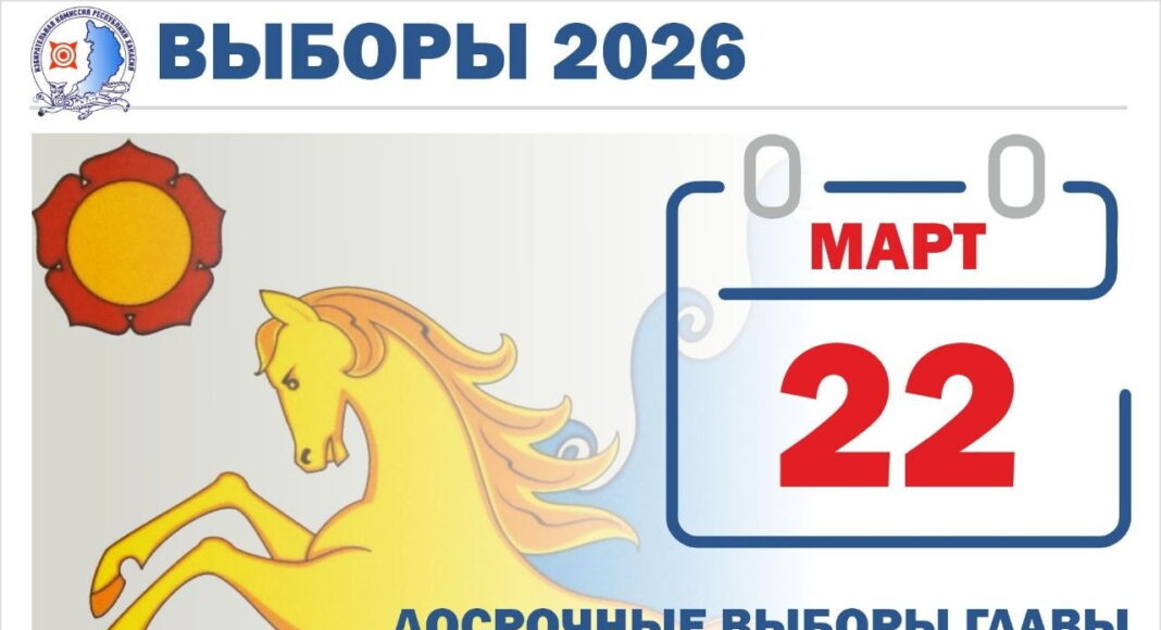 Источник: Избирком РХ