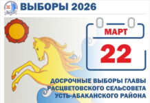 В Расцвете начались выборы главы сельсовета Источник: Избирком РХ