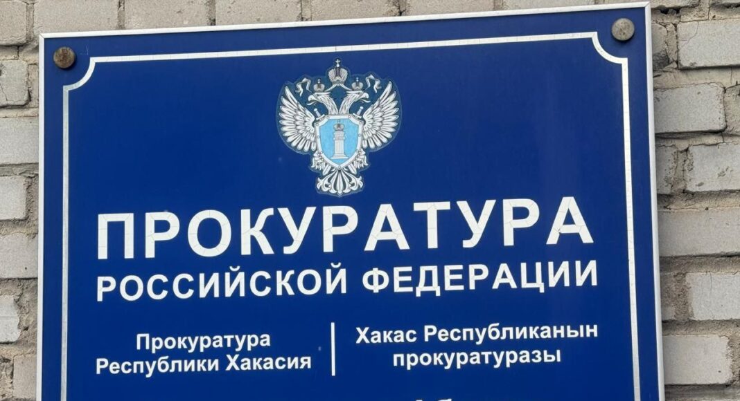 Прокуратура Абакана. Фото пресс-службы прокуратуры