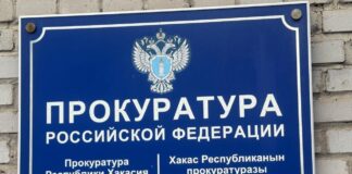 Прокуратура Абакана. Фото пресс-службы прокуратуры