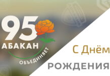 Изображение: абакан.рф