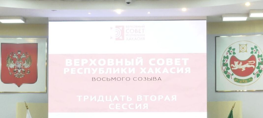 30-я сессия Верховного Совета. Фото пресс-службы ВС РХ