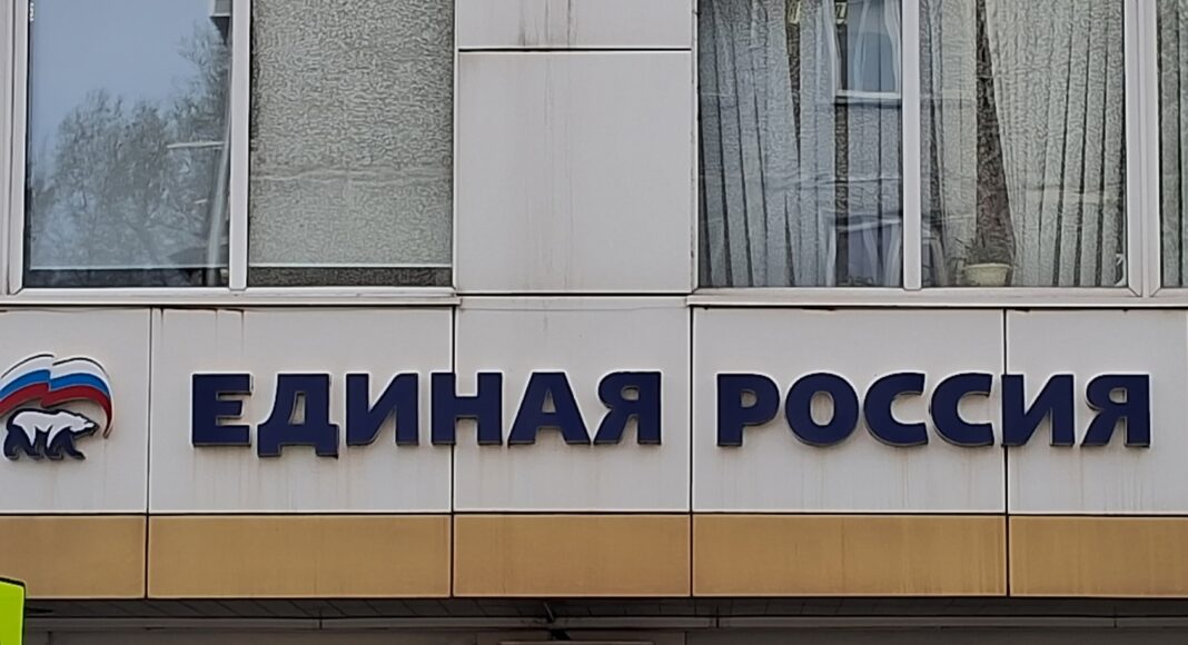 Офис партии «Единая Россия». Фото: pulse19.ru