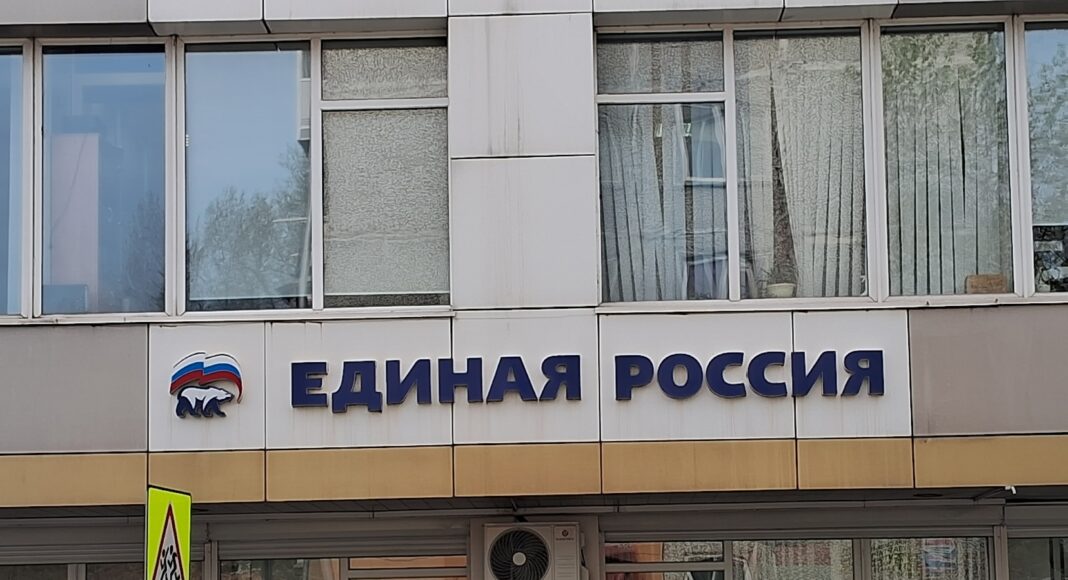 Офис партии «Единая Россия». Фото: pulse19.ru