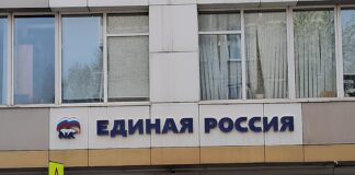 Офис партии «Единая Россия». Фото: pulse19.ru