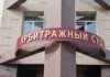 Арбитражный суд РХ. Фото: pulse19.ru