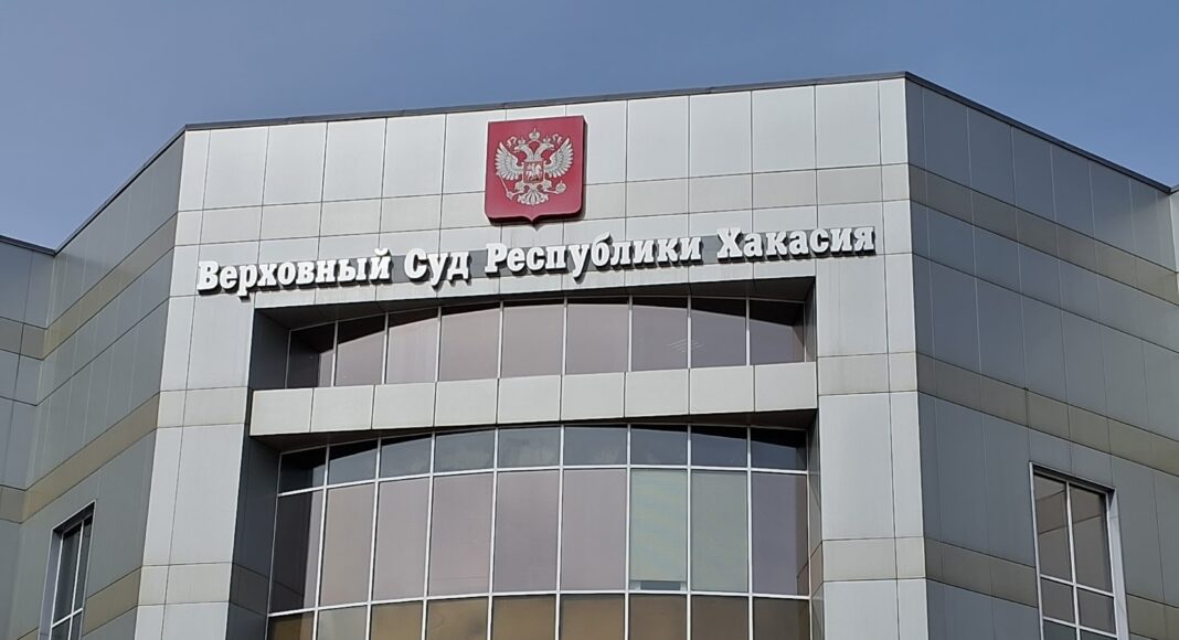 Верховный суд РХ. Фото: pulse19.ru