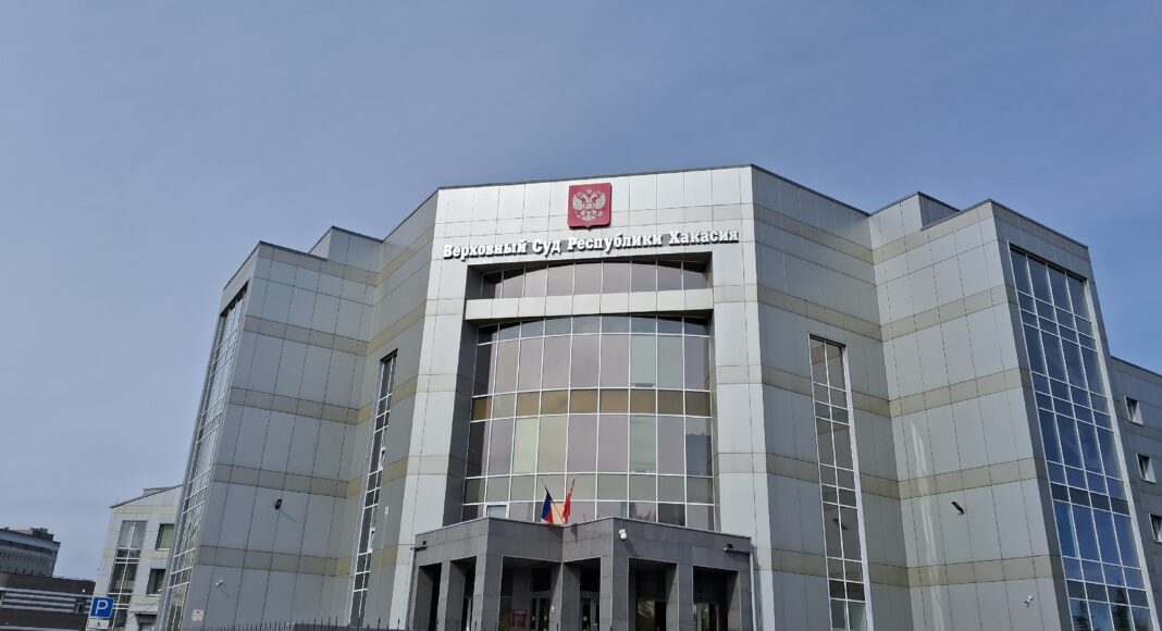 Верховный суд РХ. Фото: pulse19.ru Верховный суд РХ. Фото: pulse19.ru