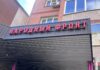 Поджигатели офиса Народного фронта Хакасии получили реальный срок Народный фронт. Фото: pulse19.ru