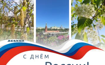 Глава Абакана поздравил с Днем России Изображение предоставлено администрацией Абакана