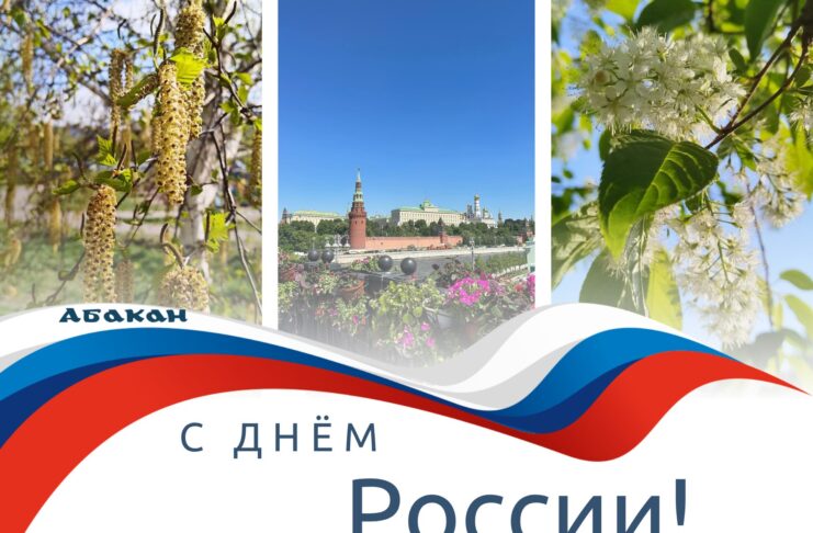 Глава Абакана поздравил с Днем России Изображение предоставлено администрацией Абакана