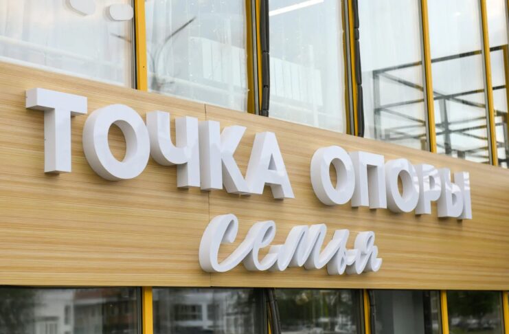 В Абакане открылся первый в Хакасии центр помощи женщинам и семьям «Точка опоры. Семья» Фото предоставлено пресс-службой главы РХ