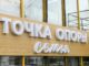 В Абакане открылся первый в Хакасии центр помощи женщинам и семьям «Точка опоры. Семья» Фото предоставлено пресс-службой главы РХ