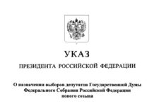 Путин дал официальный старт избирательной кампании по выборам депутатов Госдумы