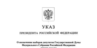 Путин дал официальный старт избирательной кампании по выборам депутатов Госдумы