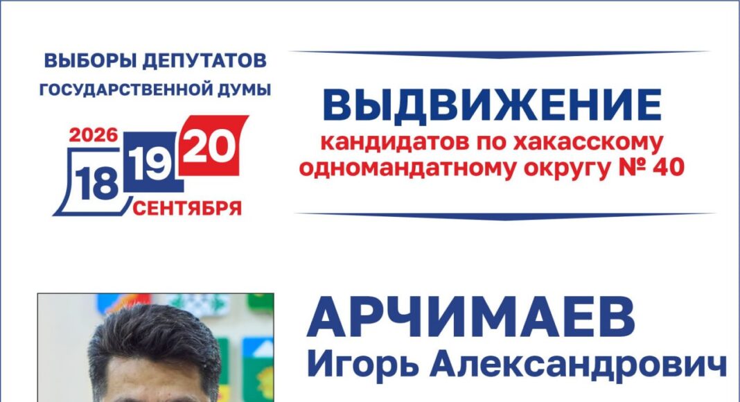 Арчимаев. Фото Избирком РХ