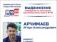 Арчимаев. Фото Избирком РХ