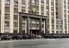 Хакасия перед думской кампанией: почему личные рейтинги важны, но не решают проблемы региона Госдума. Фото: pulse19.ru