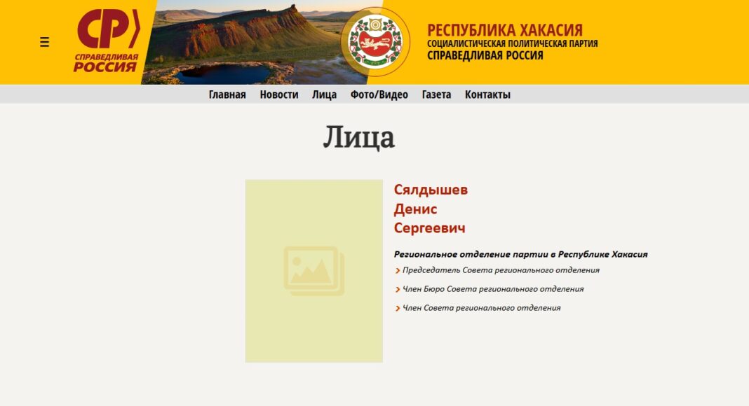 Снимок страницы сайта «Справедливой России»