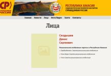 Снимок страницы сайта «Справедливой России»