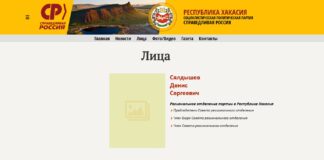 Снимок страницы сайта «Справедливой России»