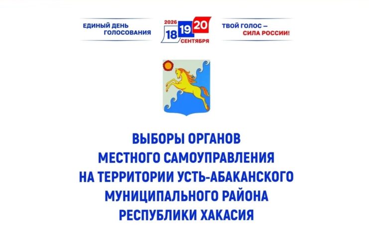 Елена Егорова зарегистрирована кандидатом на выборах главы Усть-Абаканского района Источник: ТИК Усть-Абаканского района