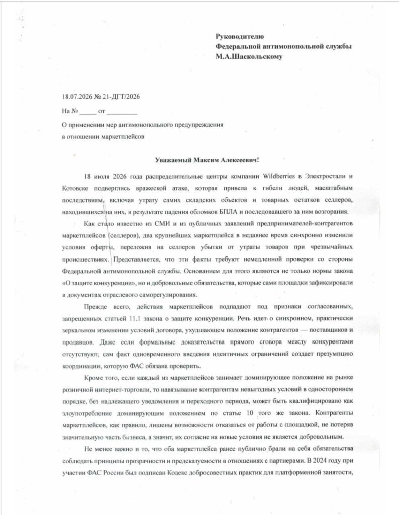 Обращение Дмитрия Тортева. Стр. 1
