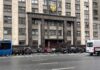 В Госдуму внесут законопроект о потолке цен на топливо Госдума. Фото: pulse19.ru