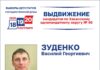 Самовыдвиженец Василий Зуденко подал документы в Избирком Хакасии для участия в выборах депутата ГД Источник: Избирком РХ