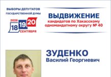 Самовыдвиженец Василий Зуденко подал документы в Избирком Хакасии для участия в выборах депутата ГД Источник: Избирком РХ