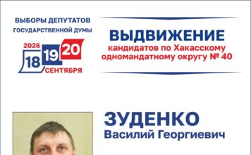 Самовыдвиженец Василий Зуденко подал документы в Избирком Хакасии для участия в выборах депутата ГД Источник: Избирком РХ