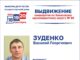 Самовыдвиженец Василий Зуденко подал документы в Избирком Хакасии для участия в выборах депутата ГД Источник: Избирком РХ