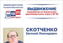 В Хакасии ещё один кандидат-самовыдвиженец в Госдуму — Скотченко Евгений Источник: Избирком РХ