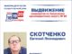 В Хакасии ещё один кандидат-самовыдвиженец в Госдуму — Скотченко Евгений Источник: Избирком РХ
