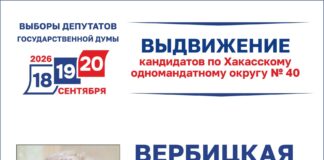 Кандидат от «Справедливой России» подал документы на выборы депутата Госдумы от Хакасии Источник: Избирком РХ