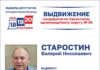 Кандидат от КПРФ подал документы для участия в выборах депутата Госдумы от Хакасии Источник: Избирком РХ