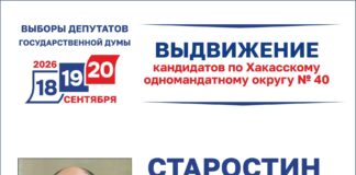 Кандидат от КПРФ подал документы для участия в выборах депутата Госдумы от Хакасии Источник: Избирком РХ