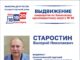 Кандидат от КПРФ подал документы для участия в выборах депутата Госдумы от Хакасии Источник: Избирком РХ
