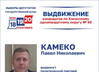 Кандидат от «Коммунистов России» подал документы для участия в выборах депутата Госдумы от Хакасии Источник: Избирком РХ