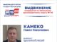 Источник: Избирком РХ
