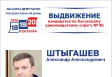 Кандидат от «Единой России» подал документы для участия в выборах депутата Госдумы от Хакасии Выдвижение Александра Штыгашева. Источник: Избирком РХ